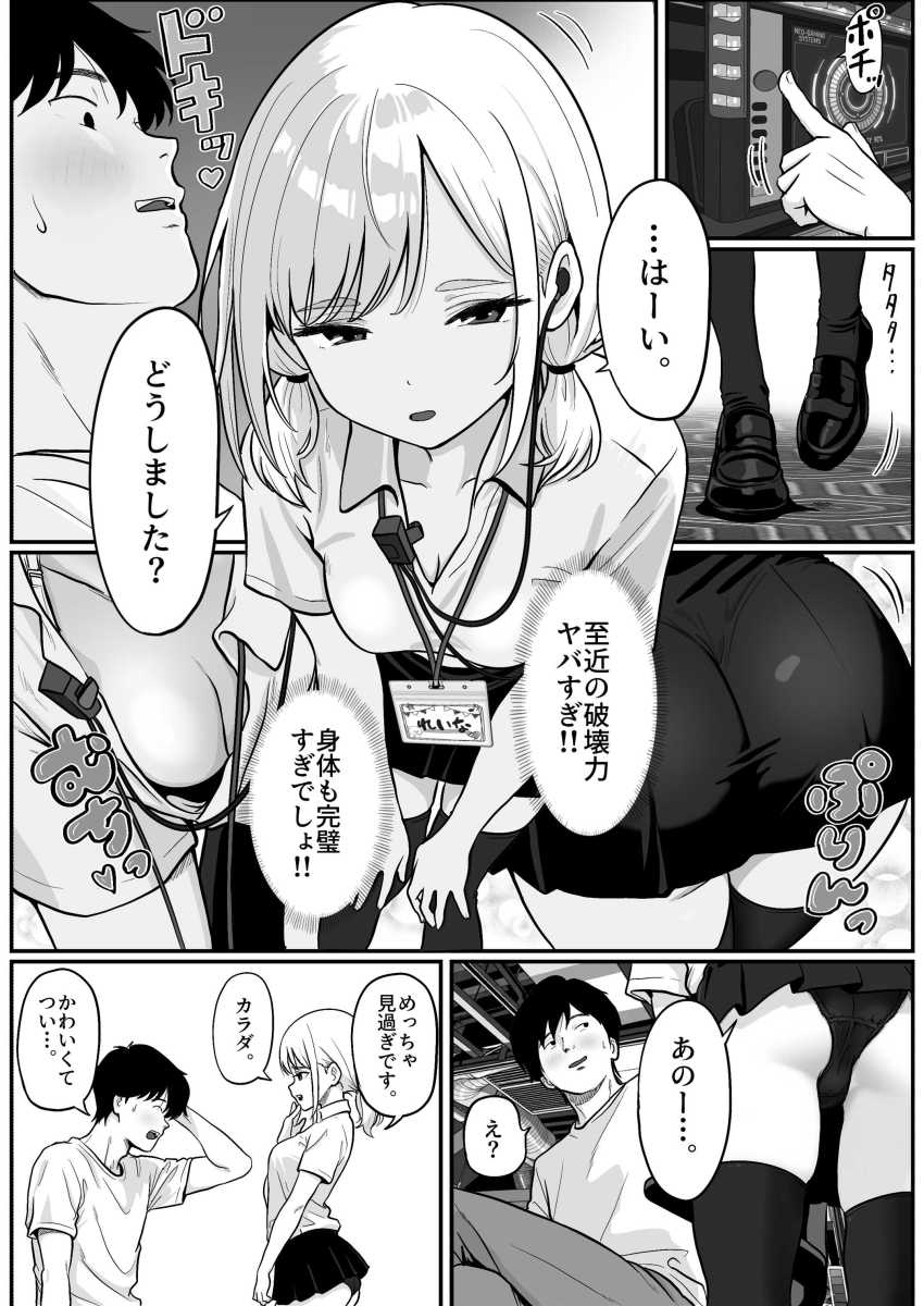 【エロ漫画】ギャルさん「ほら。ここに出して…。」パチ屋の店員をトイレでオナホにしてしまったｗ【アイドル店員れいなちゃんをオナホにした話】