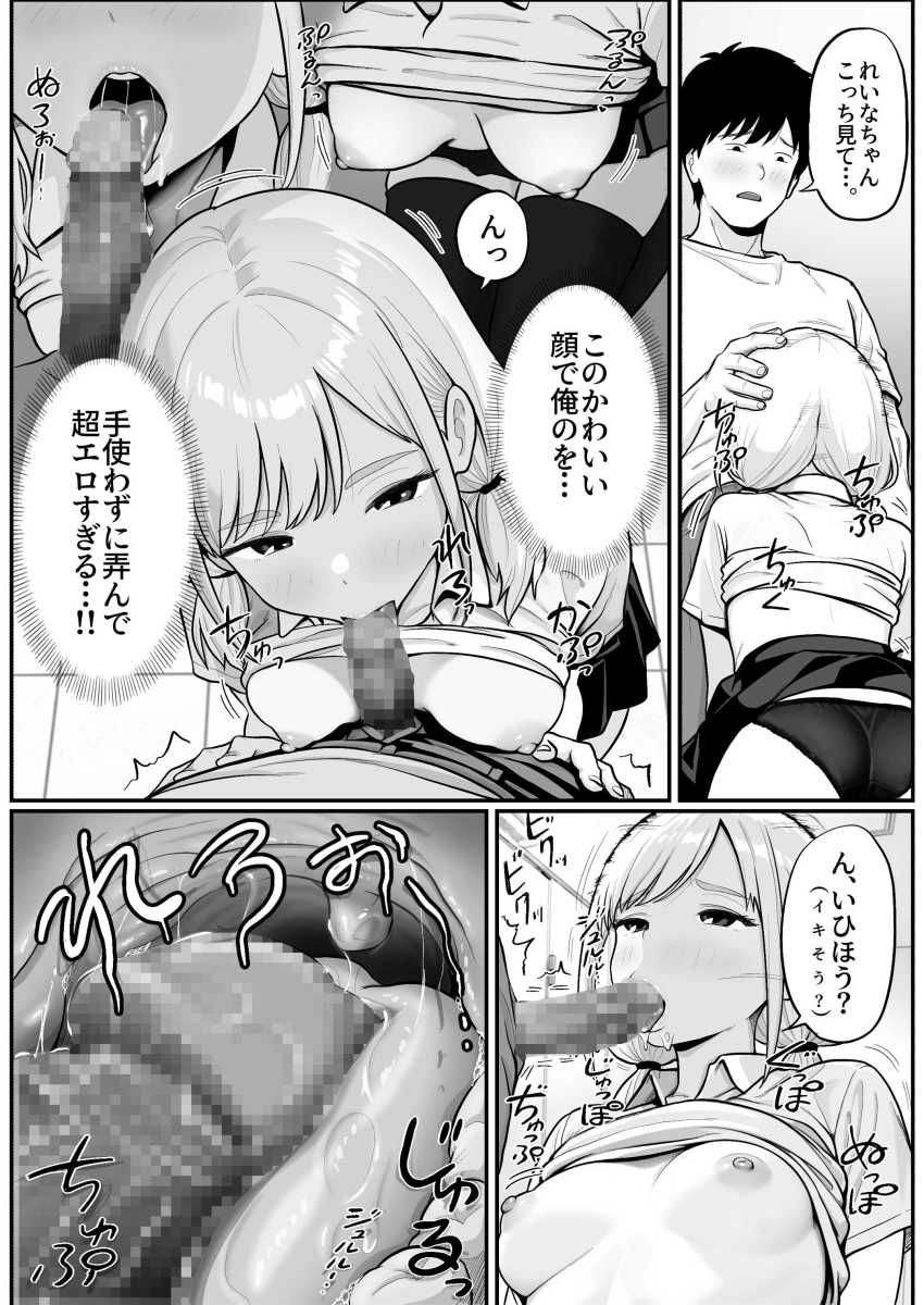 【エロ漫画】ギャルさん「ほら。ここに出して…。」パチ屋の店員をトイレでオナホにしてしまったｗ【アイドル店員れいなちゃんをオナホにした話】