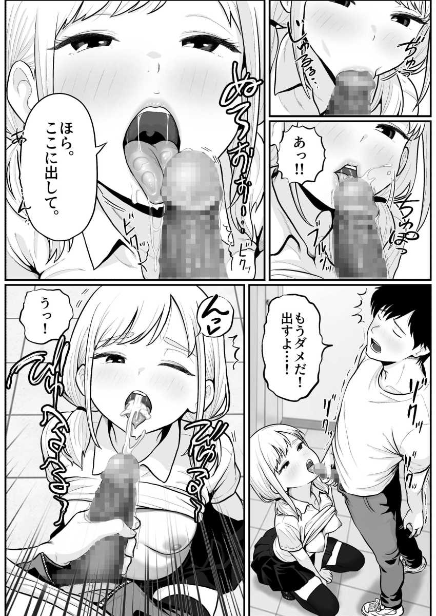 【エロ漫画】ギャルさん「ほら。ここに出して…。」パチ屋の店員をトイレでオナホにしてしまったｗ【アイドル店員れいなちゃんをオナホにした話】
