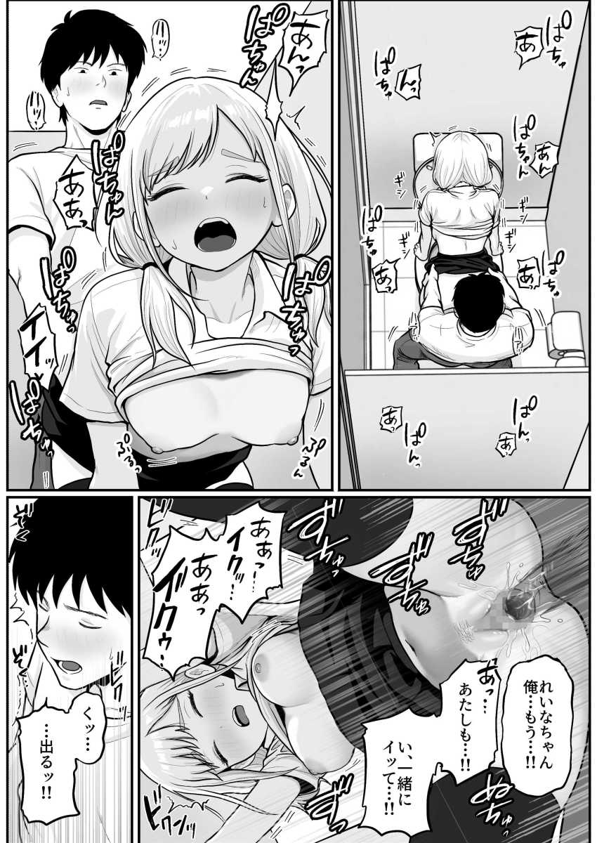 【エロ漫画】ギャルさん「ほら。ここに出して…。」パチ屋の店員をトイレでオナホにしてしまったｗ【アイドル店員れいなちゃんをオナホにした話】