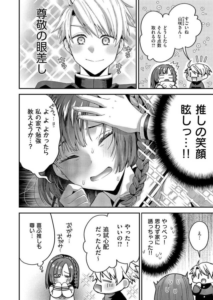 【エロ漫画】JKさん「すご…なんかリアル…♥」推し活女子の発情セッ●ス【妄想爆発！今日も推しが尊い…！！】