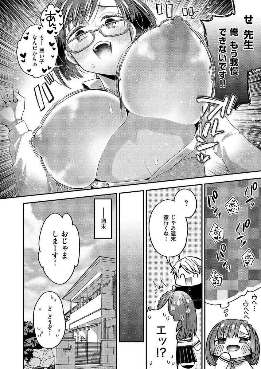 【エロ漫画】JKさん「すご…なんかリアル…♥」推し活女子の発情セッ●ス【妄想爆発！今日も推しが尊い…！！】