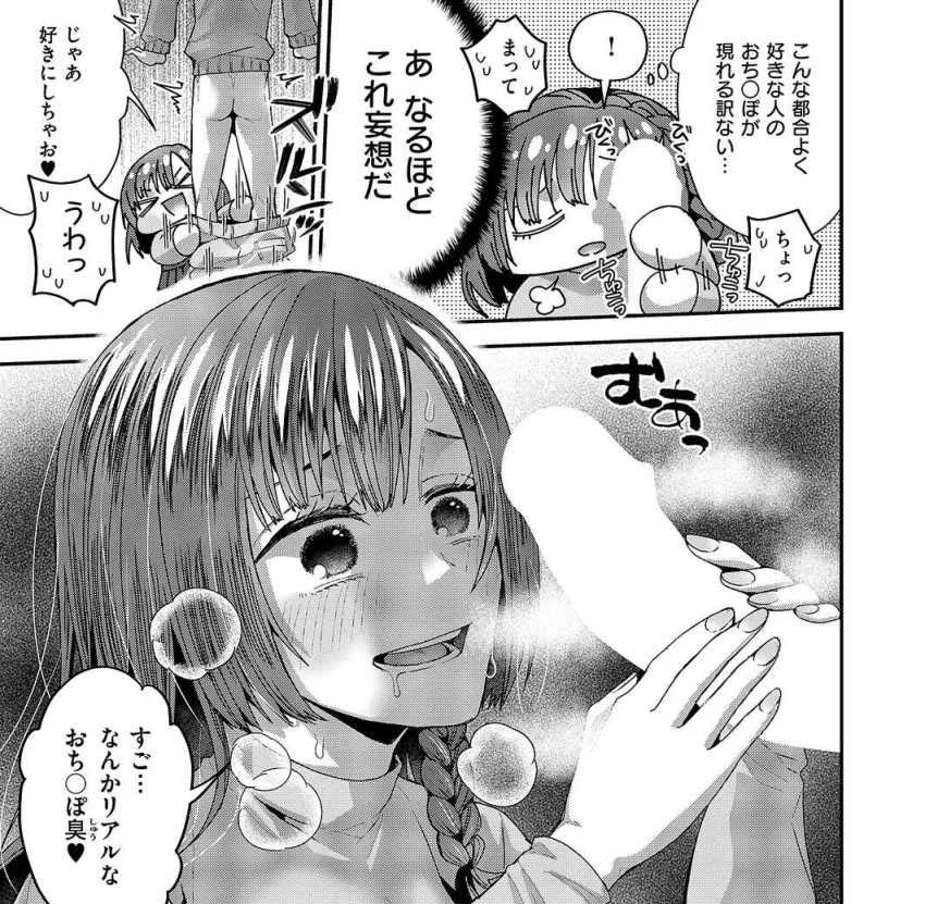 【エロ漫画】JKさん「すご…なんかリアル…♥」推し活女子の発情セッ●ス【妄想爆発！今日も推しが尊い…！！】
