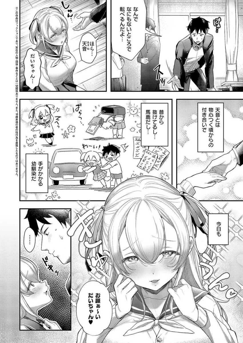 【エロ漫画】JKさん「私の気持ちい～い？♥」助けてくれるお礼に体を差し出す幼馴染【今日の天気は雨のちお●っこ】