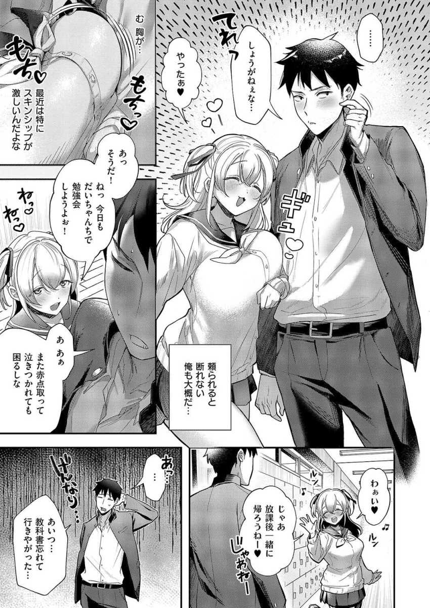 【エロ漫画】JKさん「私の気持ちい～い？♥」助けてくれるお礼に体を差し出す幼馴染【今日の天気は雨のちお●っこ】