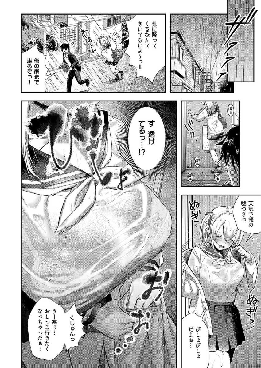 【エロ漫画】JKさん「私の気持ちい～い？♥」助けてくれるお礼に体を差し出す幼馴染【今日の天気は雨のちお●っこ】