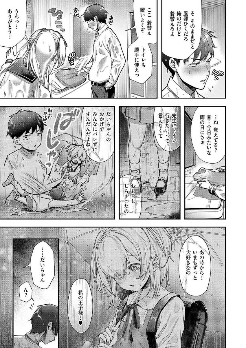 【エロ漫画】JKさん「私の気持ちい～い？♥」助けてくれるお礼に体を差し出す幼馴染【今日の天気は雨のちお●っこ】