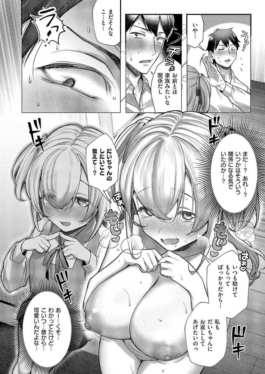 【エロ漫画】JKさん「私の気持ちい～い？♥」助けてくれるお礼に体を差し出す幼馴染【今日の天気は雨のちお●っこ】