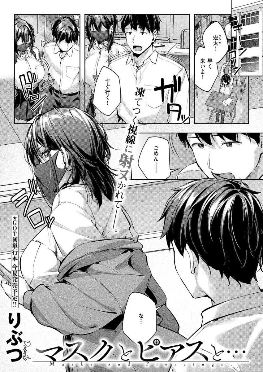 【エロ漫画】女さん「や、やばい…ちょっと…は、はずいかも…」ダウナーギャルと初体験エッチ【マスクとピアスと…】