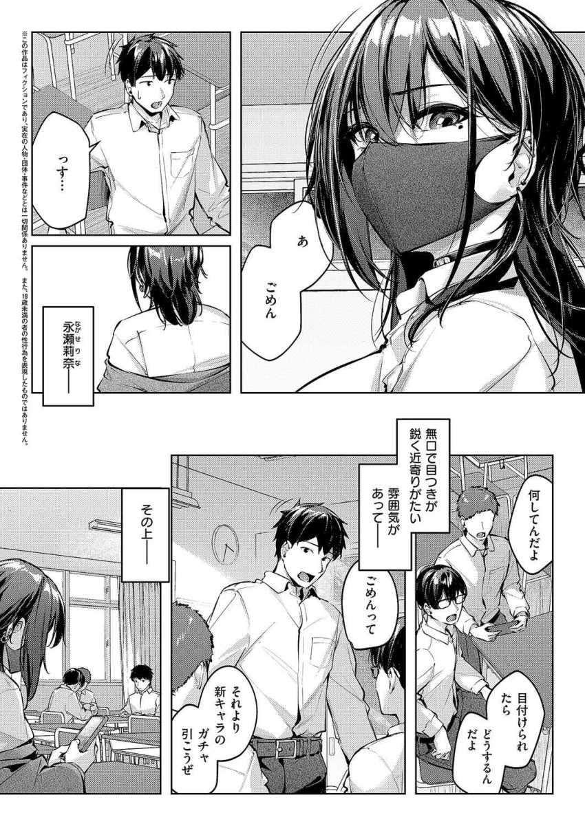 【エロ漫画】女さん「や、やばい…ちょっと…は、はずいかも…」ダウナーギャルと初体験エッチ【マスクとピアスと…】