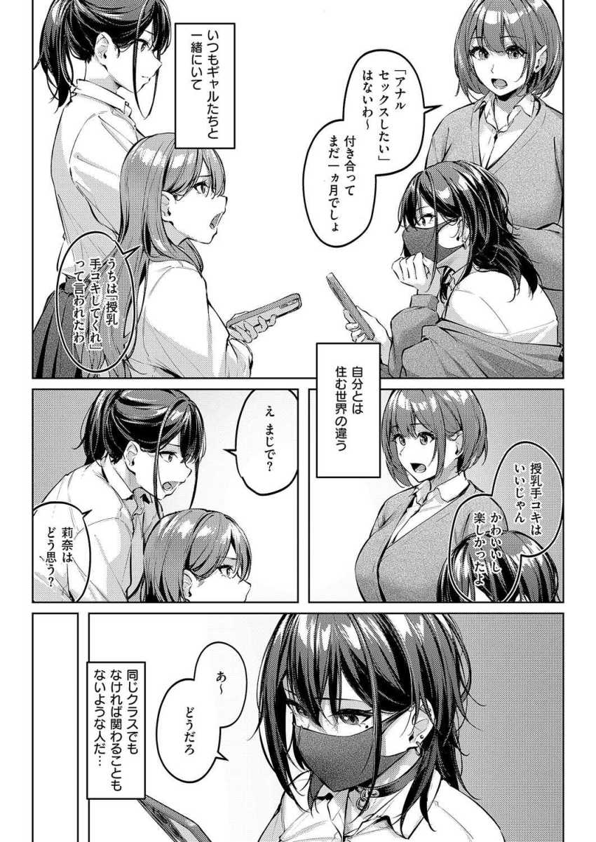 【エロ漫画】女さん「や、やばい…ちょっと…は、はずいかも…」ダウナーギャルと初体験エッチ【マスクとピアスと…】