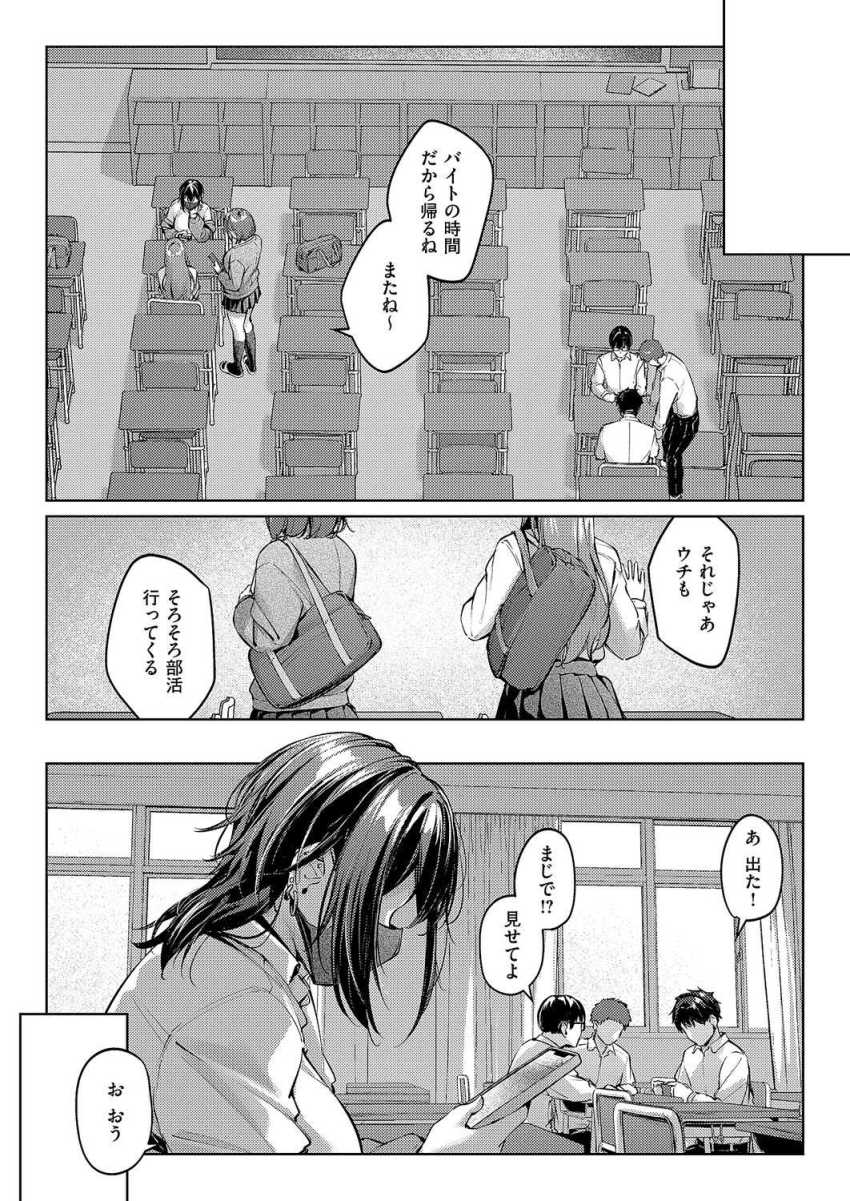 【エロ漫画】女さん「や、やばい…ちょっと…は、はずいかも…」ダウナーギャルと初体験エッチ【マスクとピアスと…】