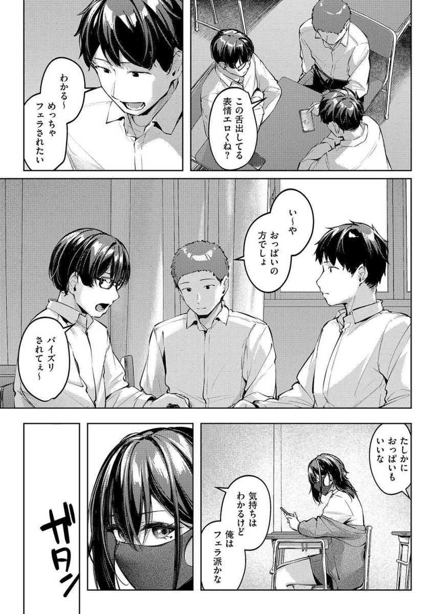 【エロ漫画】女さん「や、やばい…ちょっと…は、はずいかも…」ダウナーギャルと初体験エッチ【マスクとピアスと…】