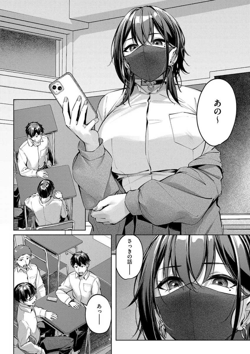 【エロ漫画】女さん「や、やばい…ちょっと…は、はずいかも…」ダウナーギャルと初体験エッチ【マスクとピアスと…】