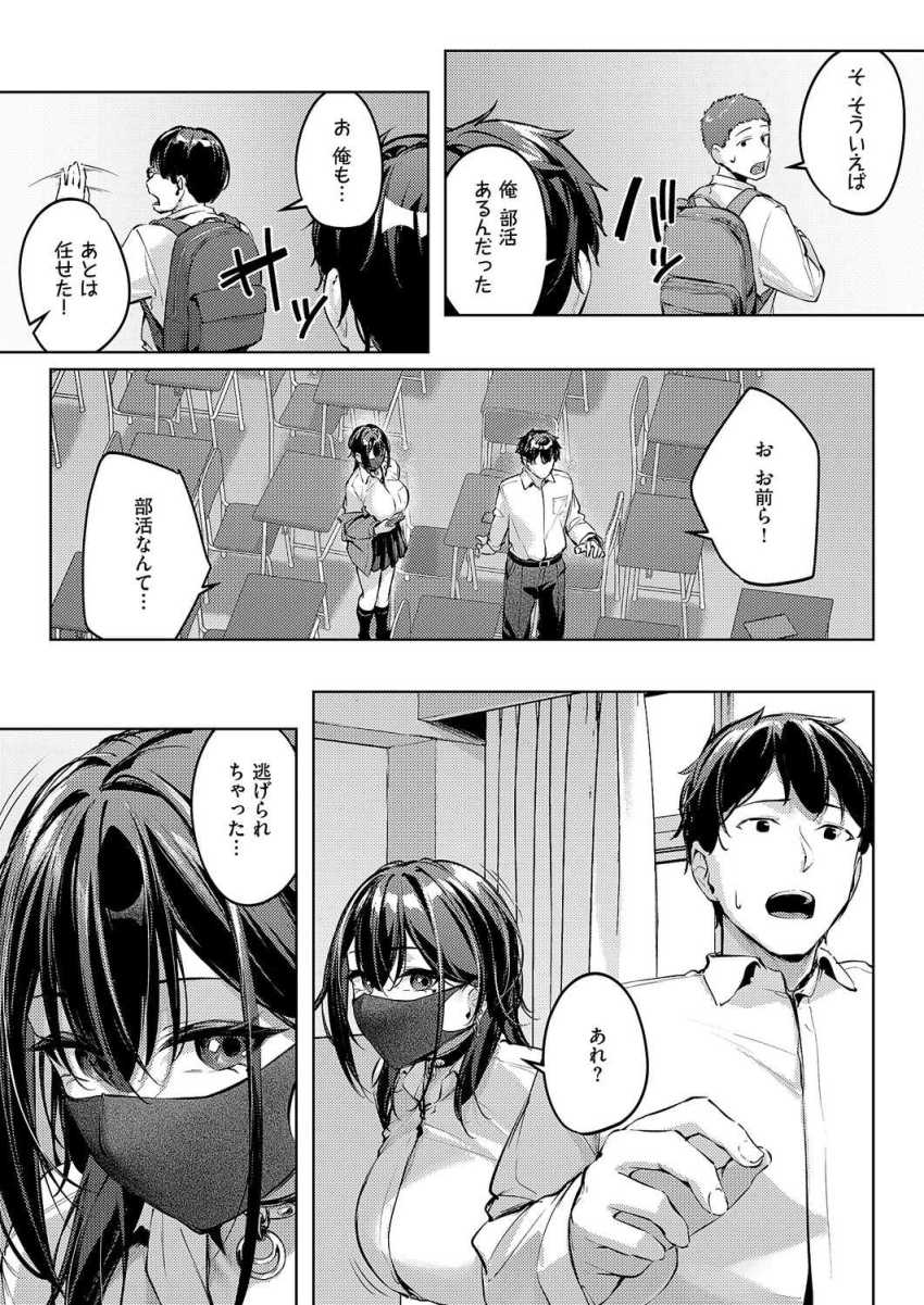 【エロ漫画】女さん「や、やばい…ちょっと…は、はずいかも…」ダウナーギャルと初体験エッチ【マスクとピアスと…】