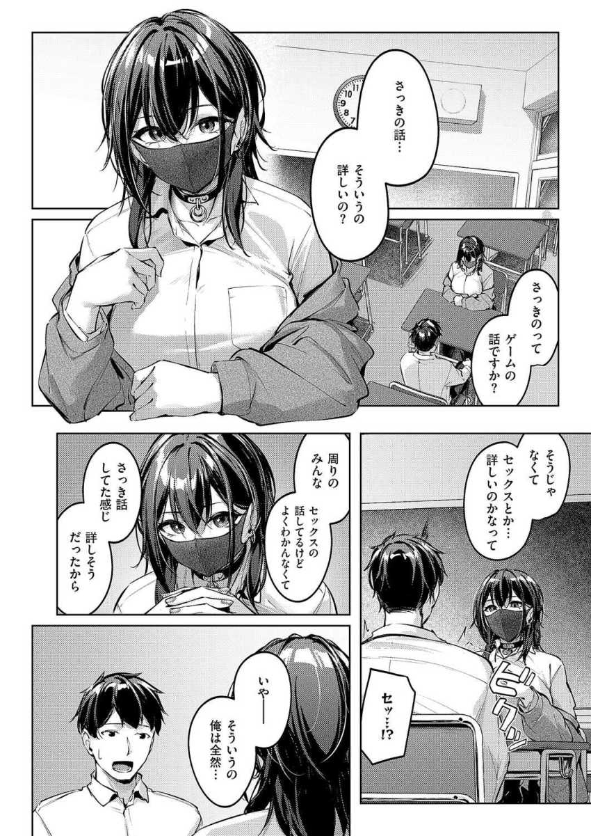 【エロ漫画】女さん「や、やばい…ちょっと…は、はずいかも…」ダウナーギャルと初体験エッチ【マスクとピアスと…】