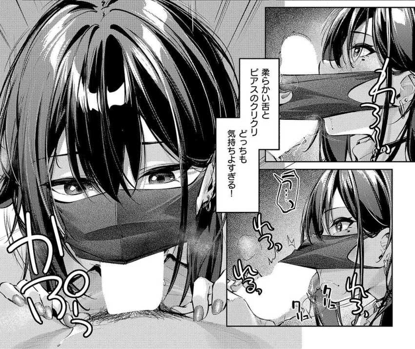 【エロ漫画】女さん「や、やばい…ちょっと…は、はずいかも…」ダウナーギャルと初体験エッチ【マスクとピアスと…】