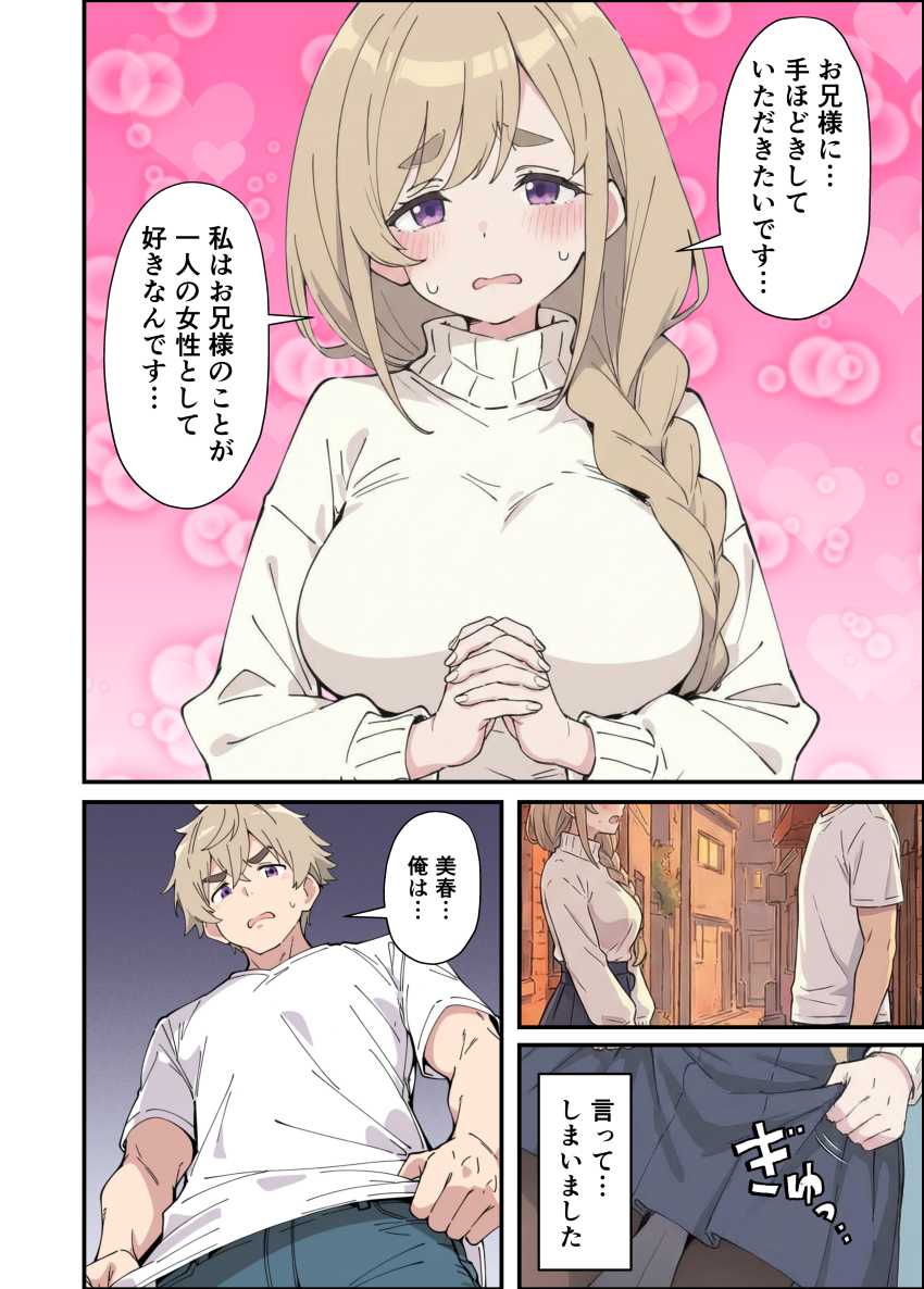 【エロ同人】JKさん「や…ぁんっ♥乳首ばっかり…♥」【おっとり糸目妹の下着でオナニーしていたのがバレて開眼甘サドSEXで何度も射精させられる話】