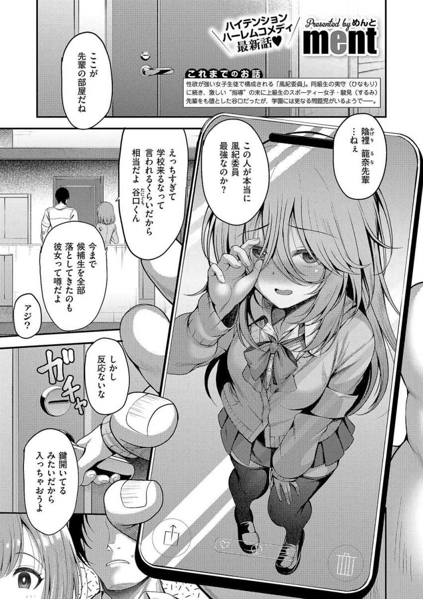 【エロ漫画】男さん「どうだぁ！！バイブとチンポの二穴責めはｗ♥」性欲が強い女子生徒で構成される「風紀委員」の性欲を抑えるためにスカウトされた【お願いおち○ぽ風紀委員！】