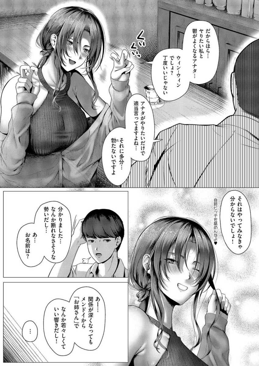 【エロ漫画】女さん「頭チカチカして…すんごい…感じる…♥」ヤリマンお姉さんと湾内とセッ●ス【心うつって 首ったけ】