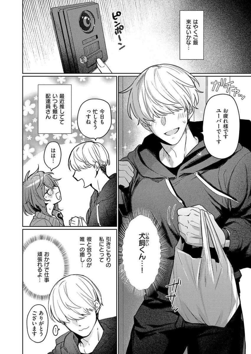 【エロ漫画】男さん「名器かよ…気持ちいぃ…すっげぇ射精た♥」壁にぶち当たったエロ漫画家さんお●んぽデリバリーに手を出してしまう【デリバリ・わんわん！】