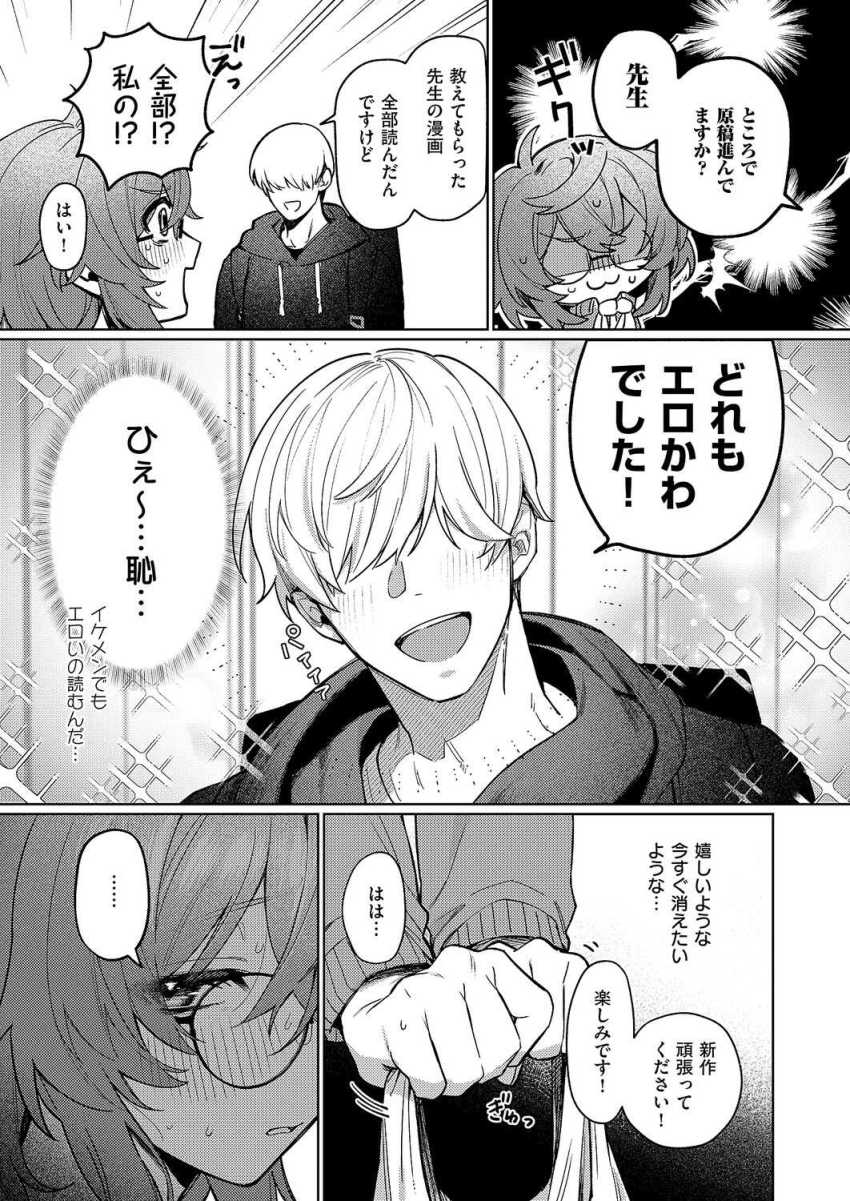 【エロ漫画】男さん「名器かよ…気持ちいぃ…すっげぇ射精た♥」壁にぶち当たったエロ漫画家さんお●んぽデリバリーに手を出してしまう【デリバリ・わんわん！】