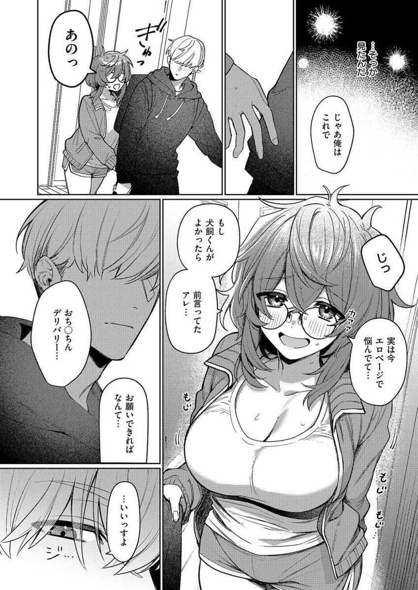 【エロ漫画】男さん「名器かよ…気持ちいぃ…すっげぇ射精た♥」壁にぶち当たったエロ漫画家さんお●んぽデリバリーに手を出してしまう【デリバリ・わんわん！】