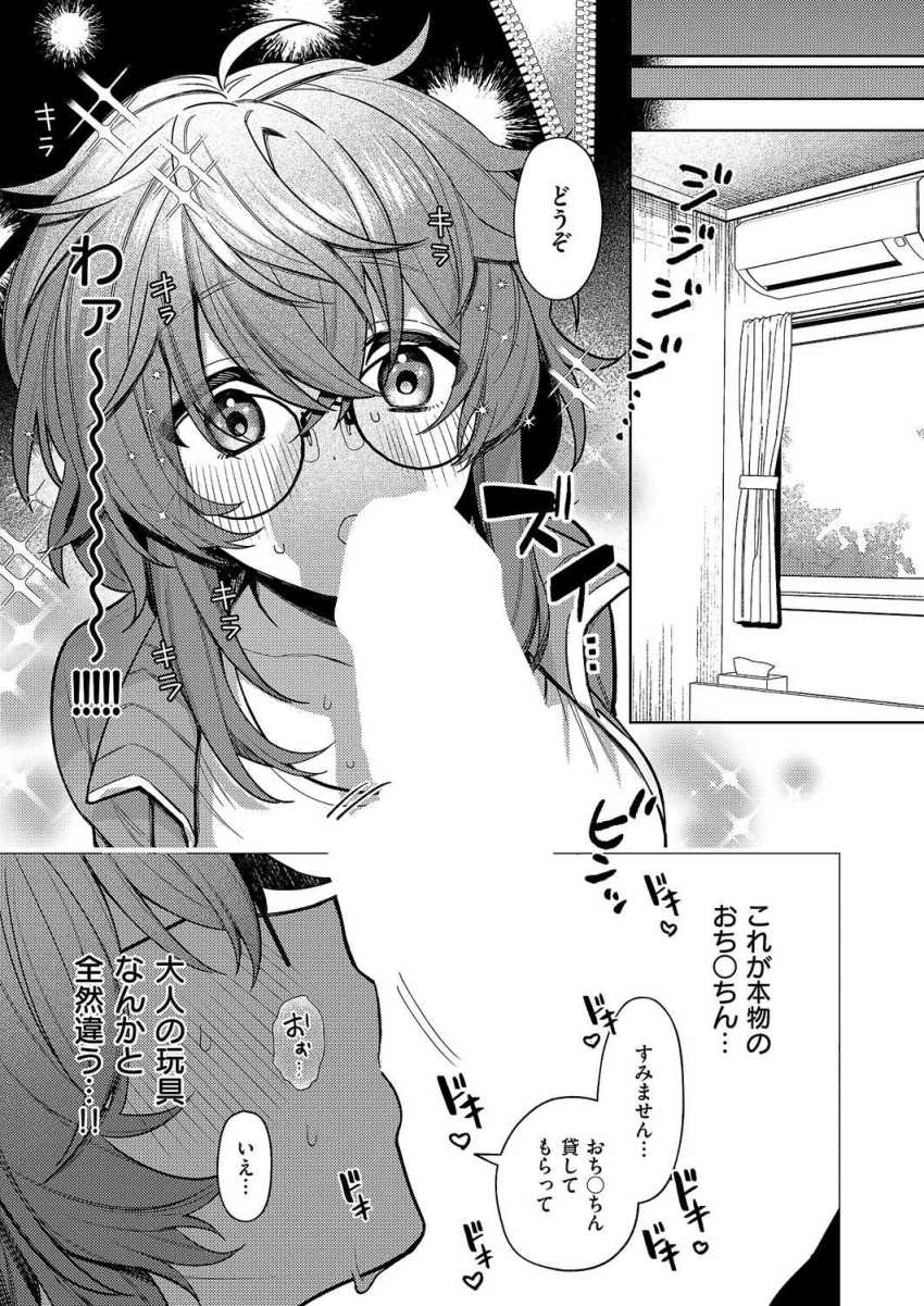 【エロ漫画】男さん「名器かよ…気持ちいぃ…すっげぇ射精た♥」壁にぶち当たったエロ漫画家さんお●んぽデリバリーに手を出してしまう【デリバリ・わんわん！】