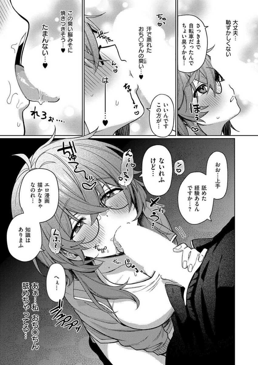 【エロ漫画】男さん「名器かよ…気持ちいぃ…すっげぇ射精た♥」壁にぶち当たったエロ漫画家さんお●んぽデリバリーに手を出してしまう【デリバリ・わんわん！】