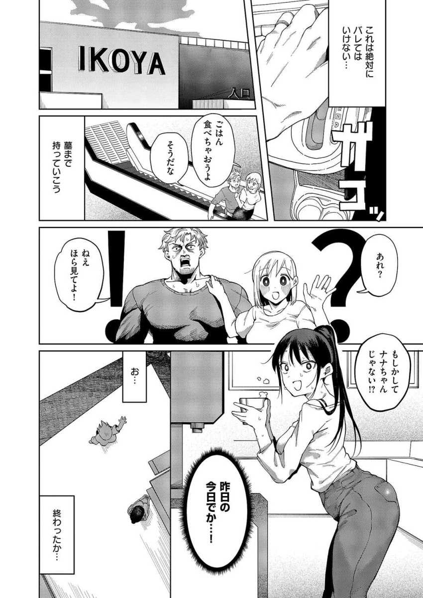 【エロ漫画】男さん「民法なんぞに負けてたまるかっ！！」大学時代の後輩と不倫エッチ【覚醒マイマインド】