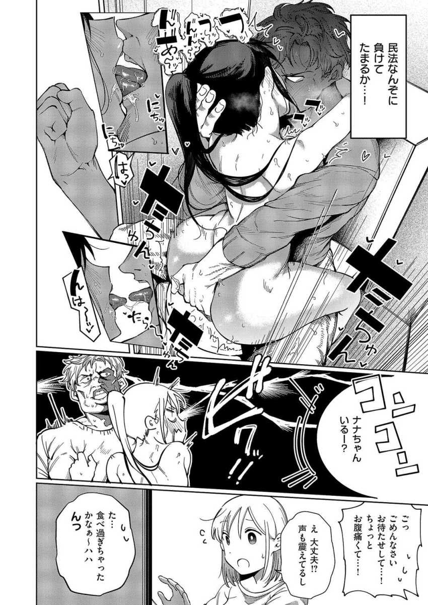 【エロ漫画】男さん「民法なんぞに負けてたまるかっ！！」大学時代の後輩と不倫エッチ【覚醒マイマインド】