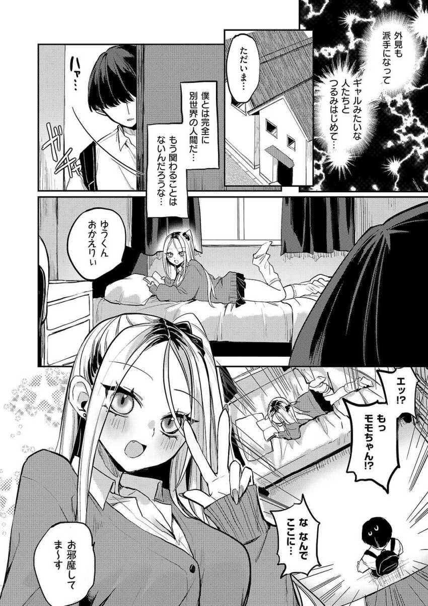 【エロ漫画】ギャルさん「あたしにエッチ教えてくれないかなぁ？」幼馴染無知ギャルにセッ●スを教えてあげることに【奇々怪々☆モモちゃんは幼なじみ！】