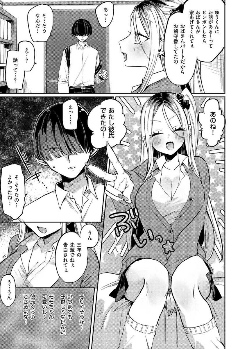 【エロ漫画】ギャルさん「あたしにエッチ教えてくれないかなぁ？」幼馴染無知ギャルにセッ●スを教えてあげることに【奇々怪々☆モモちゃんは幼なじみ！】