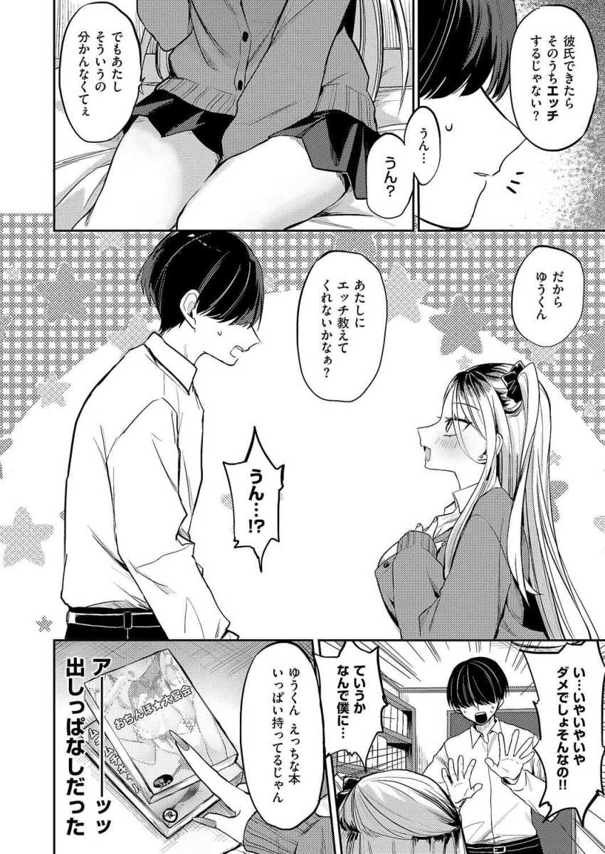 【エロ漫画】ギャルさん「あたしにエッチ教えてくれないかなぁ？」幼馴染無知ギャルにセッ●スを教えてあげることに【奇々怪々☆モモちゃんは幼なじみ！】