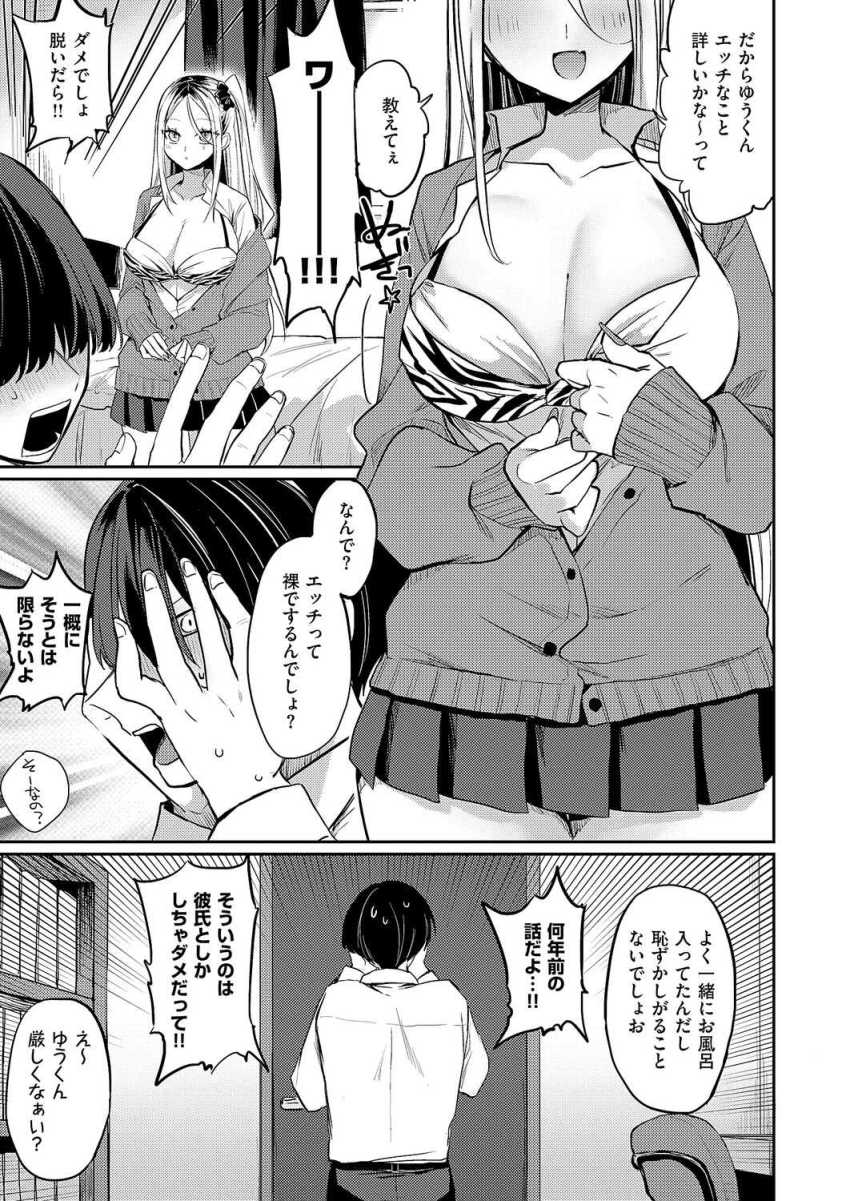 【エロ漫画】ギャルさん「あたしにエッチ教えてくれないかなぁ？」幼馴染無知ギャルにセッ●スを教えてあげることに【奇々怪々☆モモちゃんは幼なじみ！】