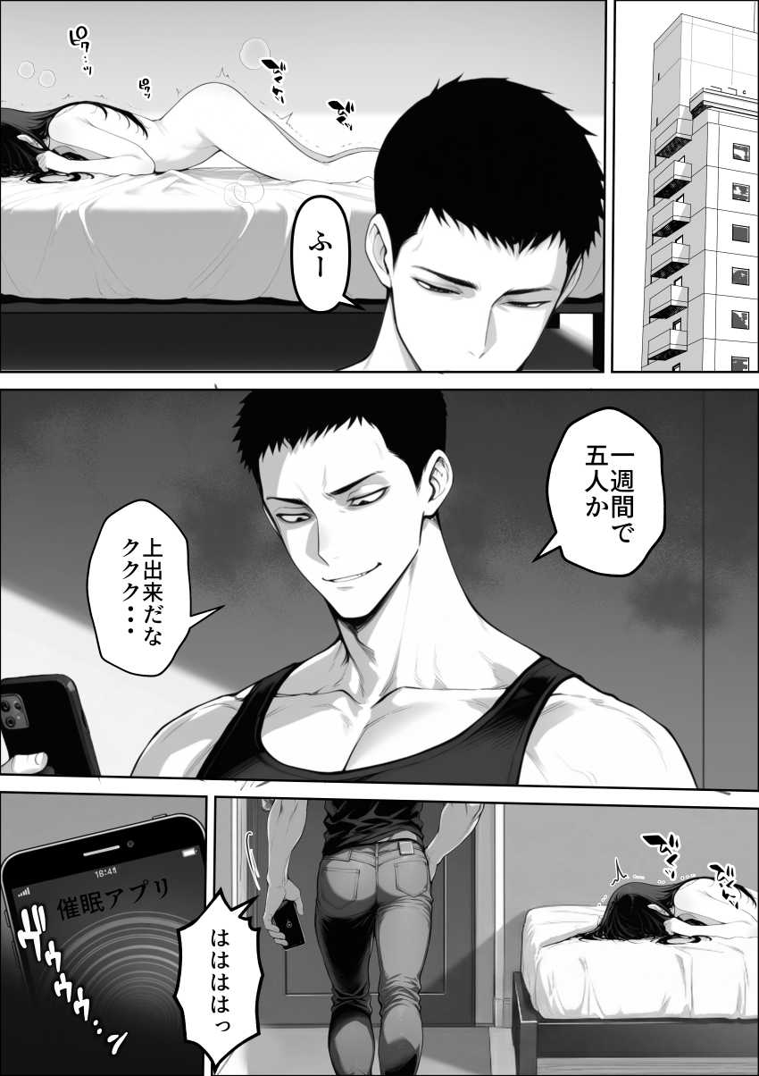 【エロ漫画】女さん「やめて…カレにこんな姿見られたくない…！」【童貞の僕がやっと手にした清楚系彼女は、催●アプリを持つチャラ男に奪われ、目の前で寝取られる】