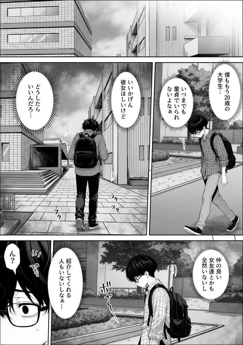 【エロ漫画】女さん「やめて…カレにこんな姿見られたくない…！」【童貞の僕がやっと手にした清楚系彼女は、催●アプリを持つチャラ男に奪われ、目の前で寝取られる】