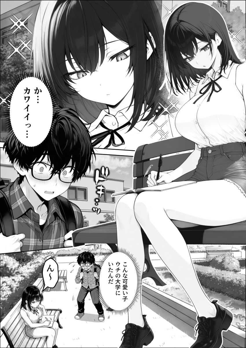 【エロ漫画】女さん「やめて…カレにこんな姿見られたくない…！」【童貞の僕がやっと手にした清楚系彼女は、催●アプリを持つチャラ男に奪われ、目の前で寝取られる】