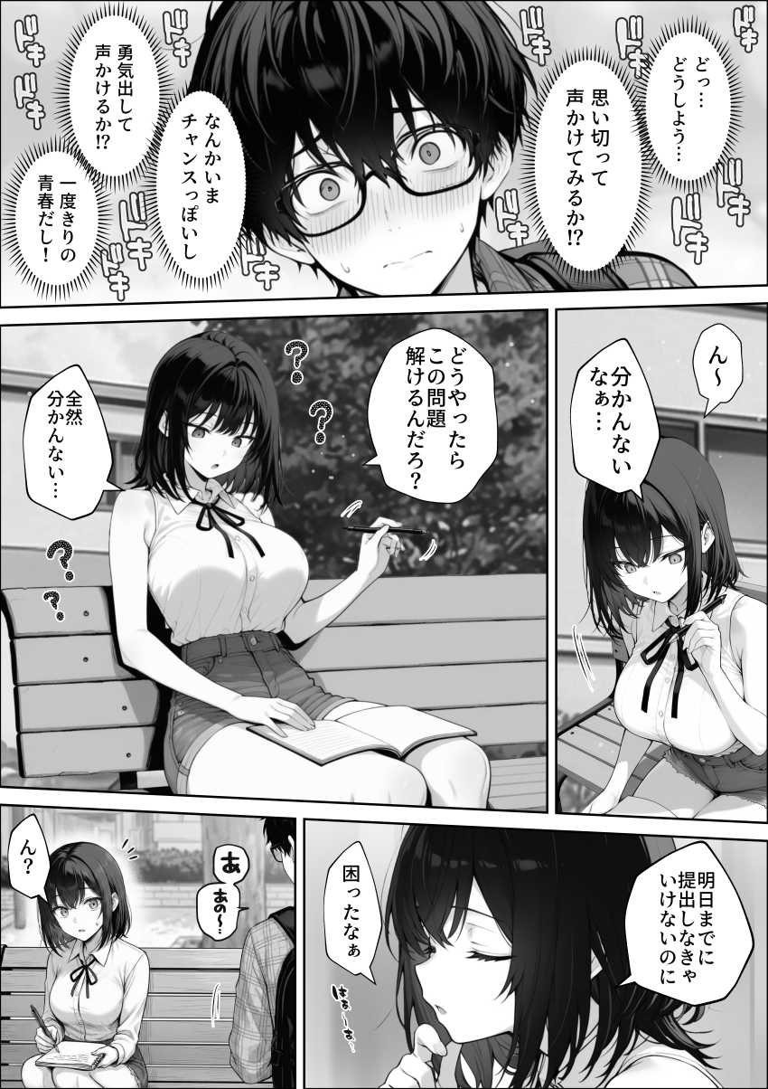 【エロ漫画】女さん「やめて…カレにこんな姿見られたくない…！」【童貞の僕がやっと手にした清楚系彼女は、催●アプリを持つチャラ男に奪われ、目の前で寝取られる】