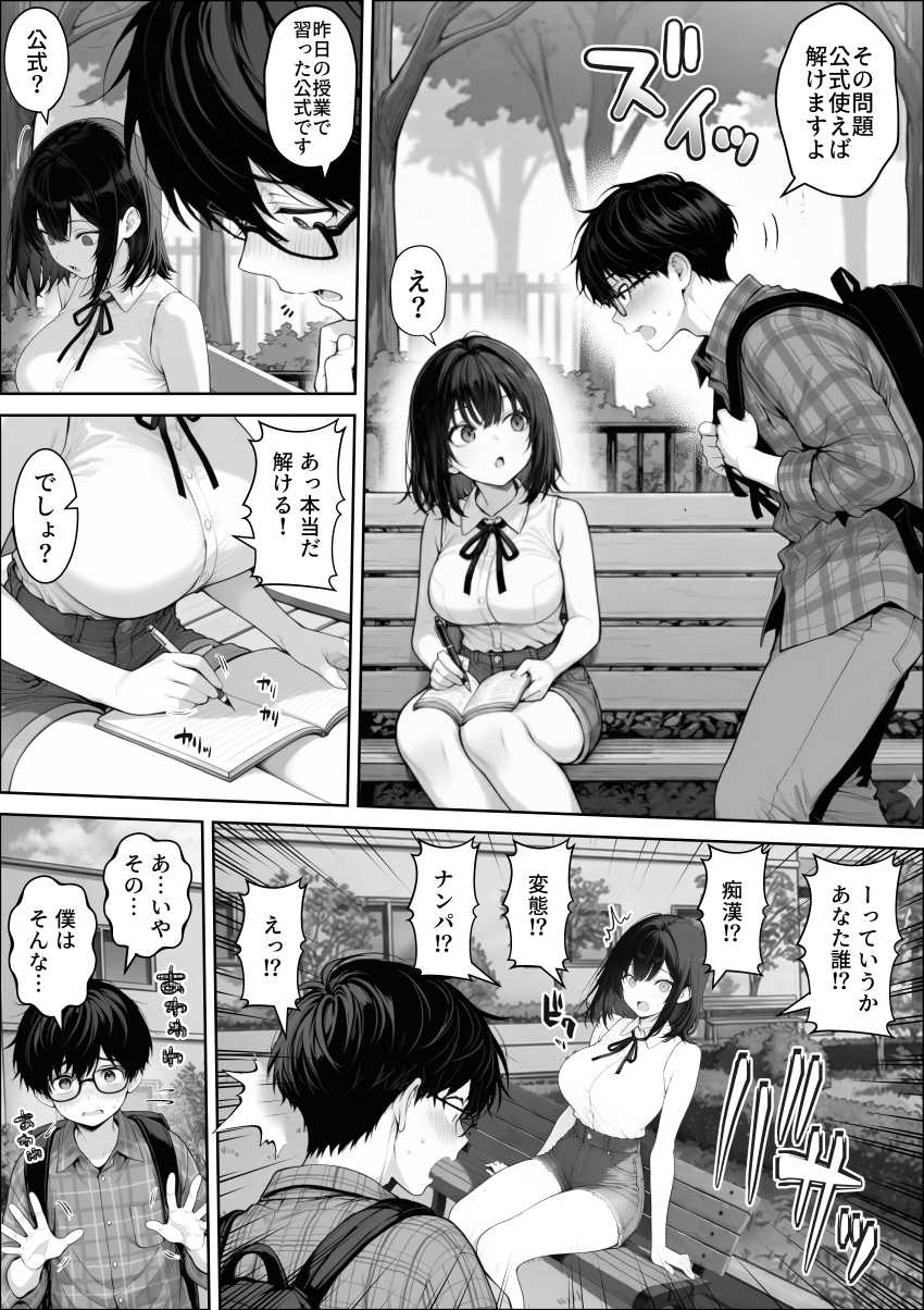 【エロ漫画】女さん「やめて…カレにこんな姿見られたくない…！」【童貞の僕がやっと手にした清楚系彼女は、催●アプリを持つチャラ男に奪われ、目の前で寝取られる】