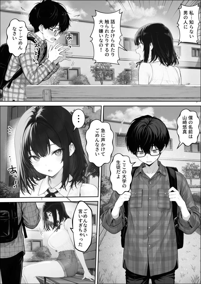 【エロ漫画】女さん「やめて…カレにこんな姿見られたくない…！」【童貞の僕がやっと手にした清楚系彼女は、催●アプリを持つチャラ男に奪われ、目の前で寝取られる】