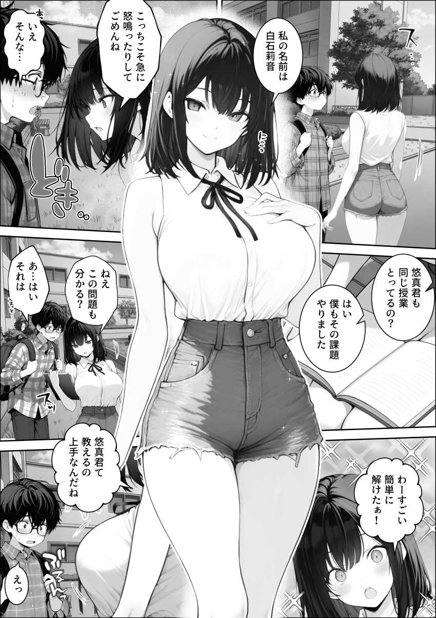 【エロ漫画】女さん「やめて…カレにこんな姿見られたくない…！」【童貞の僕がやっと手にした清楚系彼女は、催●アプリを持つチャラ男に奪われ、目の前で寝取られる】