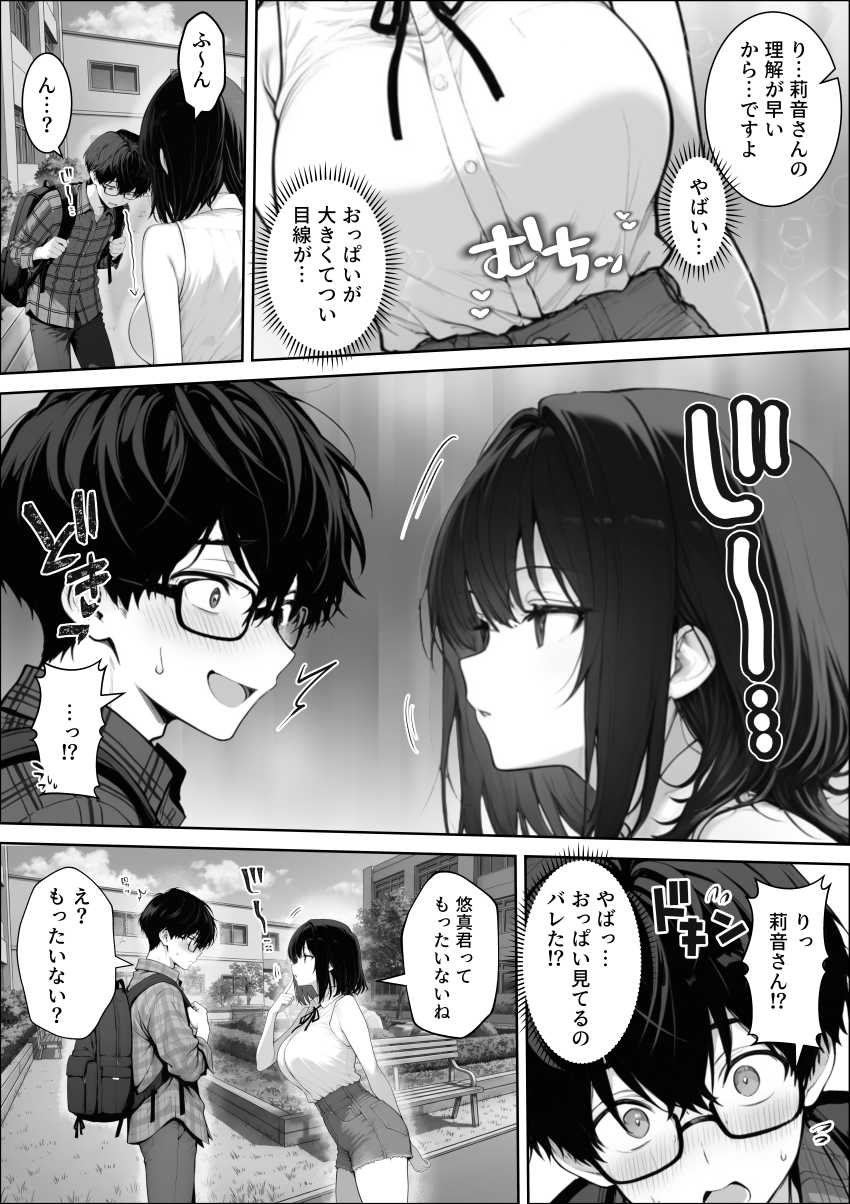 【エロ漫画】女さん「やめて…カレにこんな姿見られたくない…！」【童貞の僕がやっと手にした清楚系彼女は、催●アプリを持つチャラ男に奪われ、目の前で寝取られる】