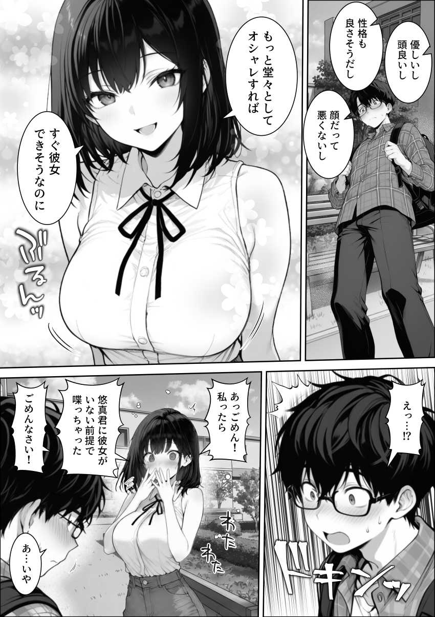 【エロ漫画】女さん「やめて…カレにこんな姿見られたくない…！」【童貞の僕がやっと手にした清楚系彼女は、催●アプリを持つチャラ男に奪われ、目の前で寝取られる】