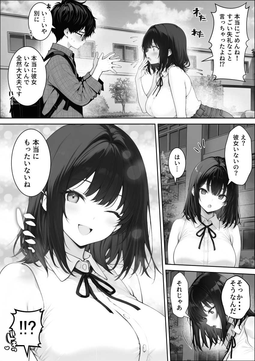 【エロ漫画】女さん「やめて…カレにこんな姿見られたくない…！」【童貞の僕がやっと手にした清楚系彼女は、催●アプリを持つチャラ男に奪われ、目の前で寝取られる】