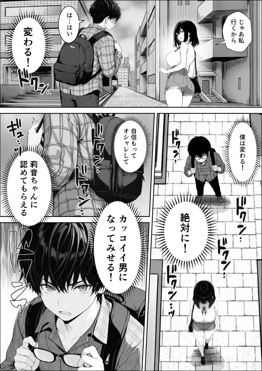 【エロ漫画】女さん「やめて…カレにこんな姿見られたくない…！」【童貞の僕がやっと手にした清楚系彼女は、催●アプリを持つチャラ男に奪われ、目の前で寝取られる】