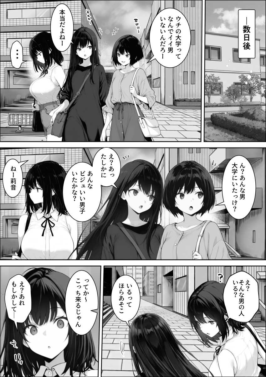 【エロ漫画】女さん「やめて…カレにこんな姿見られたくない…！」【童貞の僕がやっと手にした清楚系彼女は、催●アプリを持つチャラ男に奪われ、目の前で寝取られる】