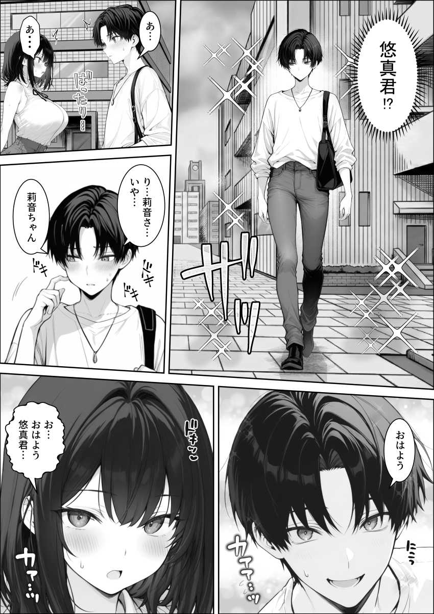 【エロ漫画】女さん「やめて…カレにこんな姿見られたくない…！」【童貞の僕がやっと手にした清楚系彼女は、催●アプリを持つチャラ男に奪われ、目の前で寝取られる】
