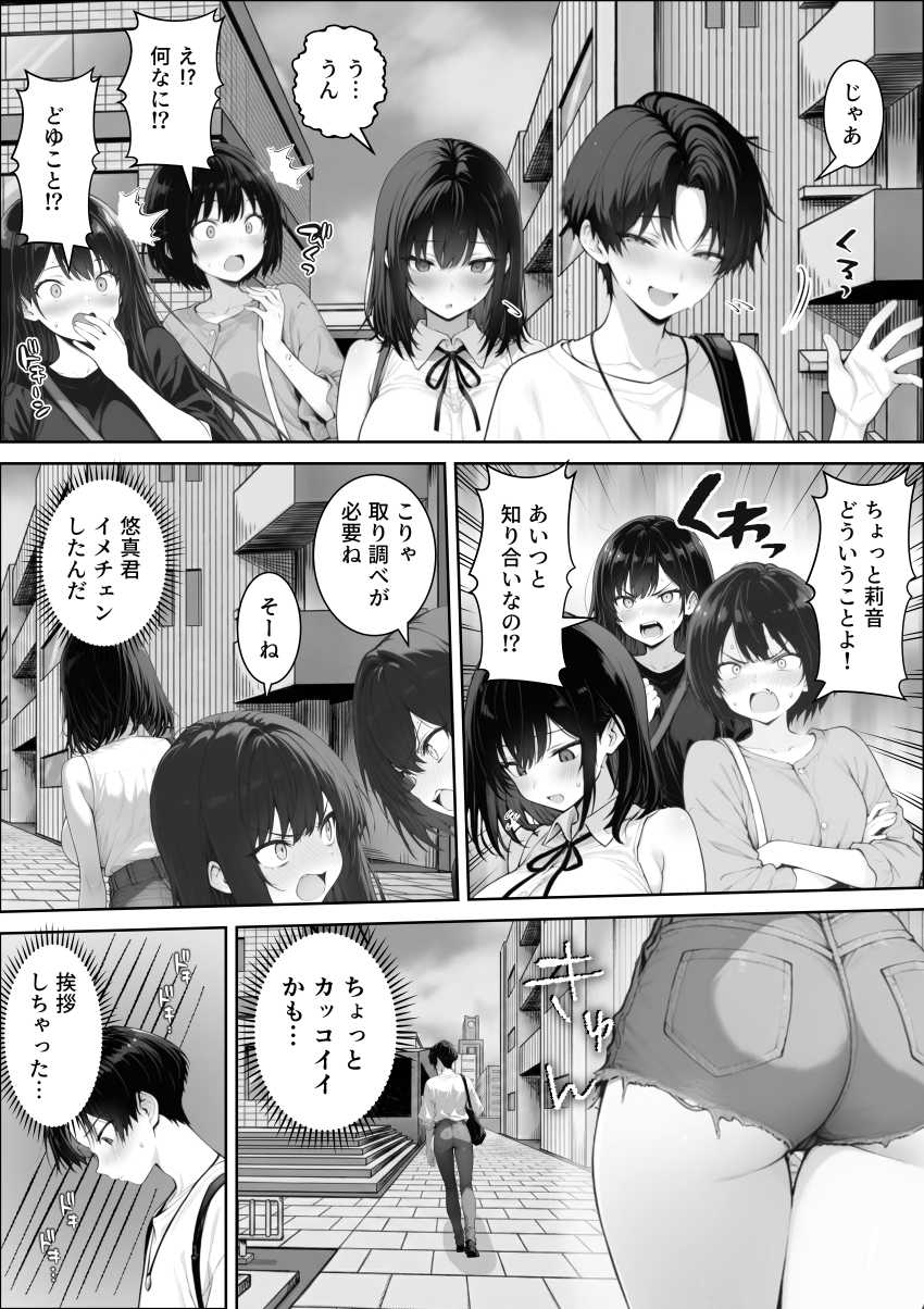 【エロ漫画】女さん「やめて…カレにこんな姿見られたくない…！」【童貞の僕がやっと手にした清楚系彼女は、催●アプリを持つチャラ男に奪われ、目の前で寝取られる】