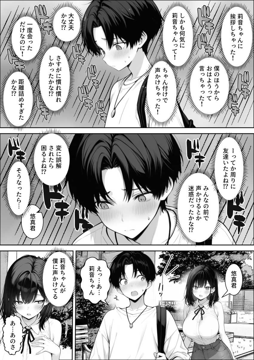【エロ漫画】女さん「やめて…カレにこんな姿見られたくない…！」【童貞の僕がやっと手にした清楚系彼女は、催●アプリを持つチャラ男に奪われ、目の前で寝取られる】